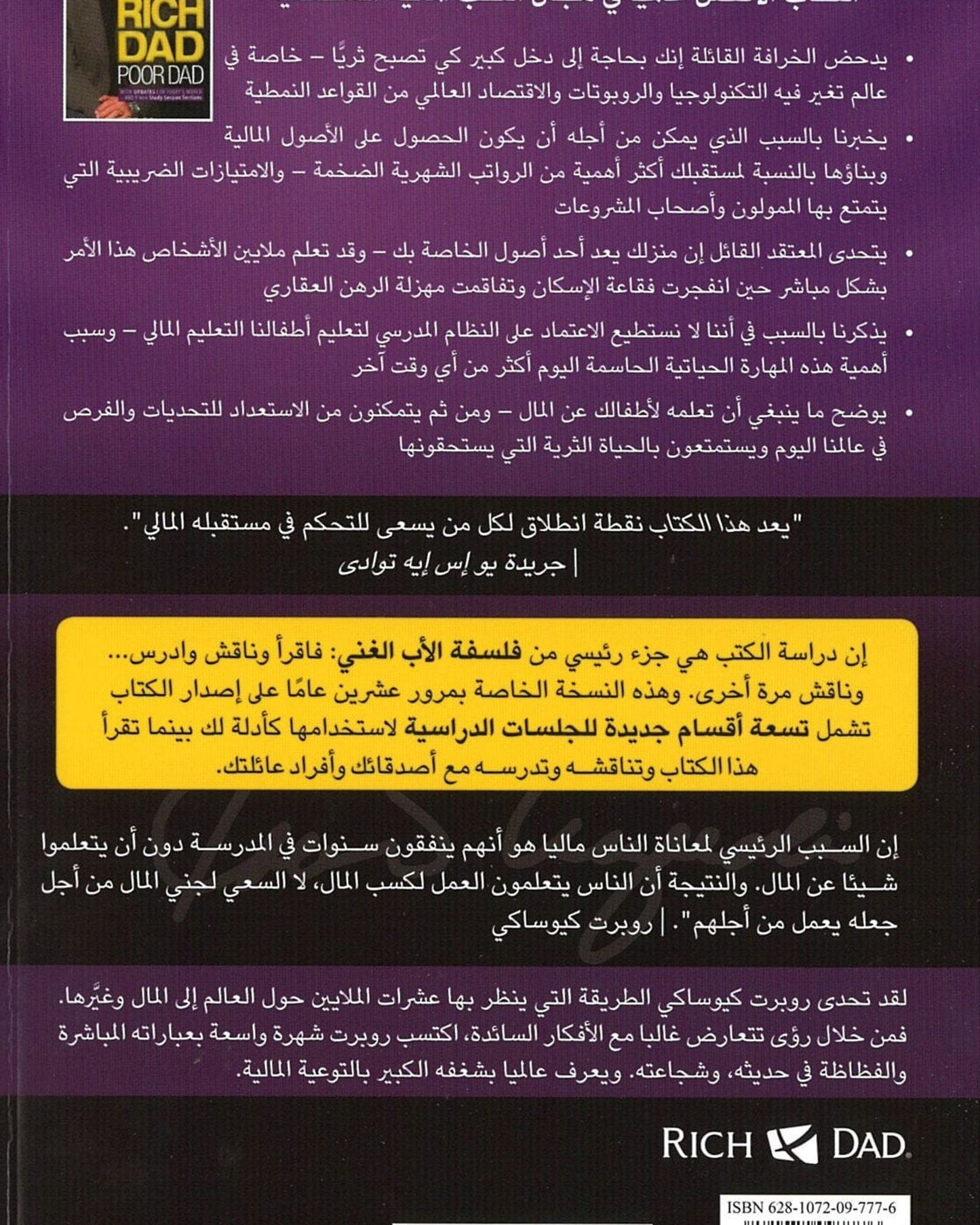 Rich Dad And Poor Dad- Arabic