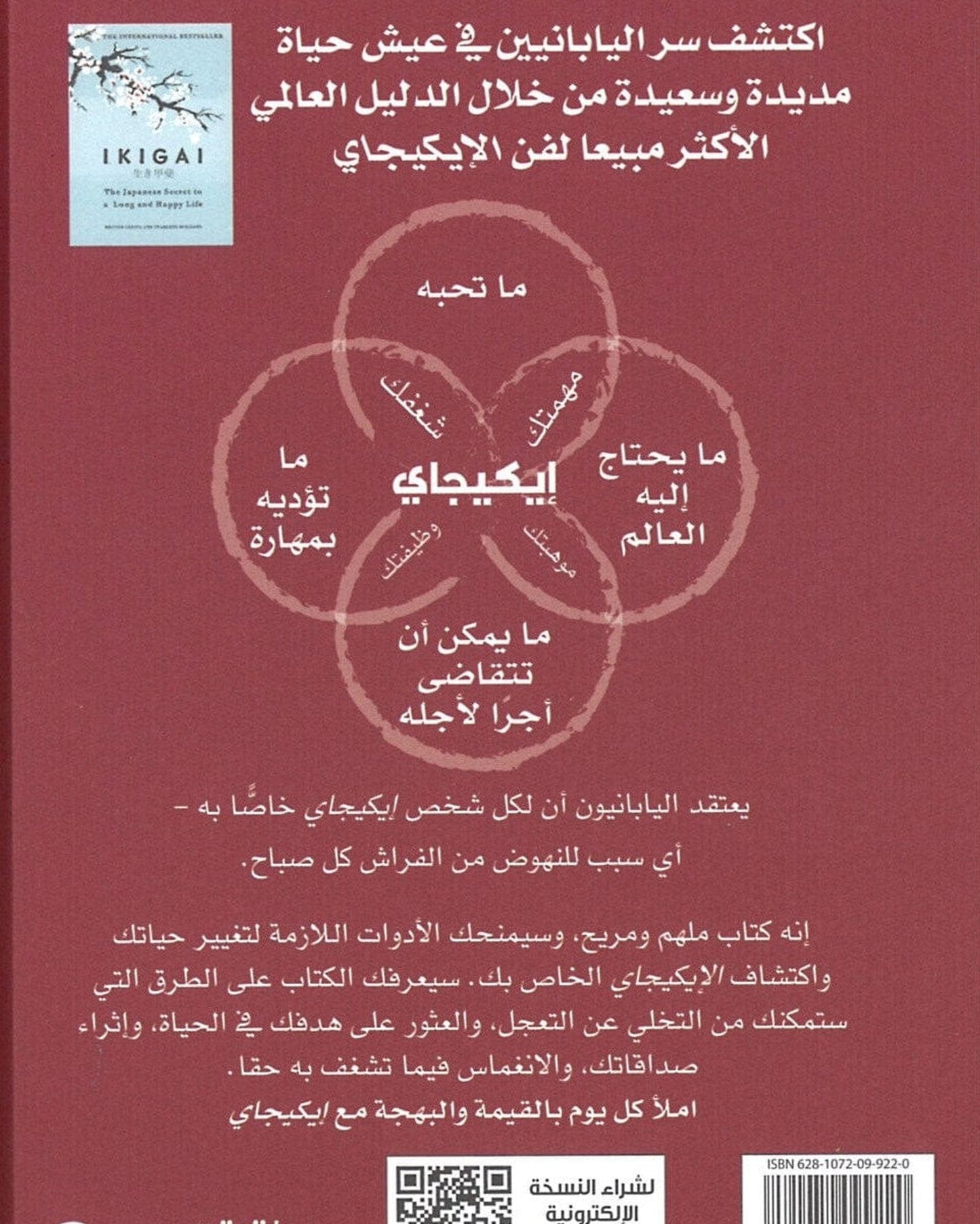 Ikigai - Arabic