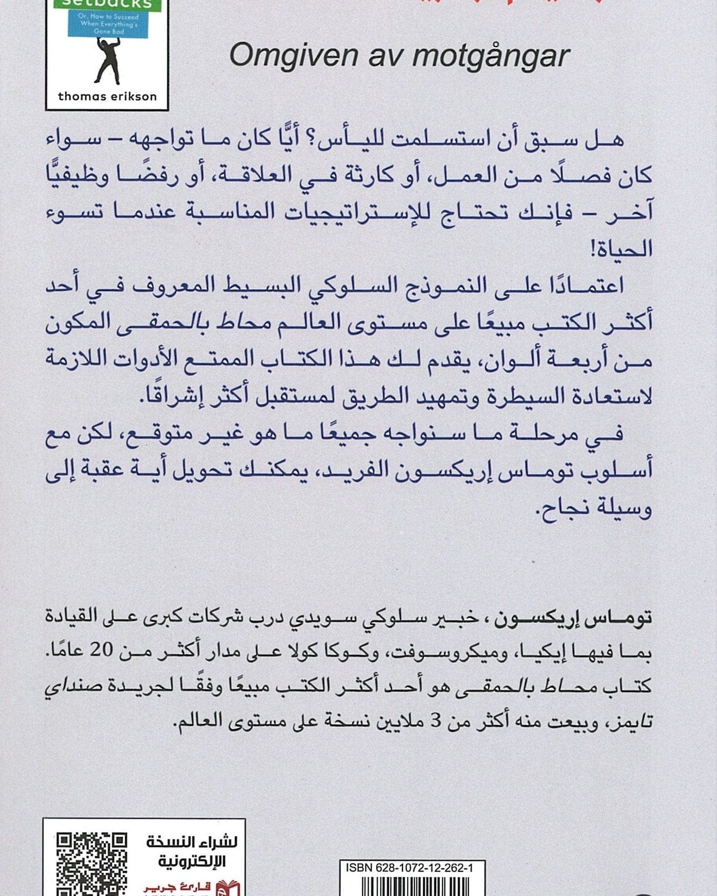 Surrounded By Setbacks - Arabic