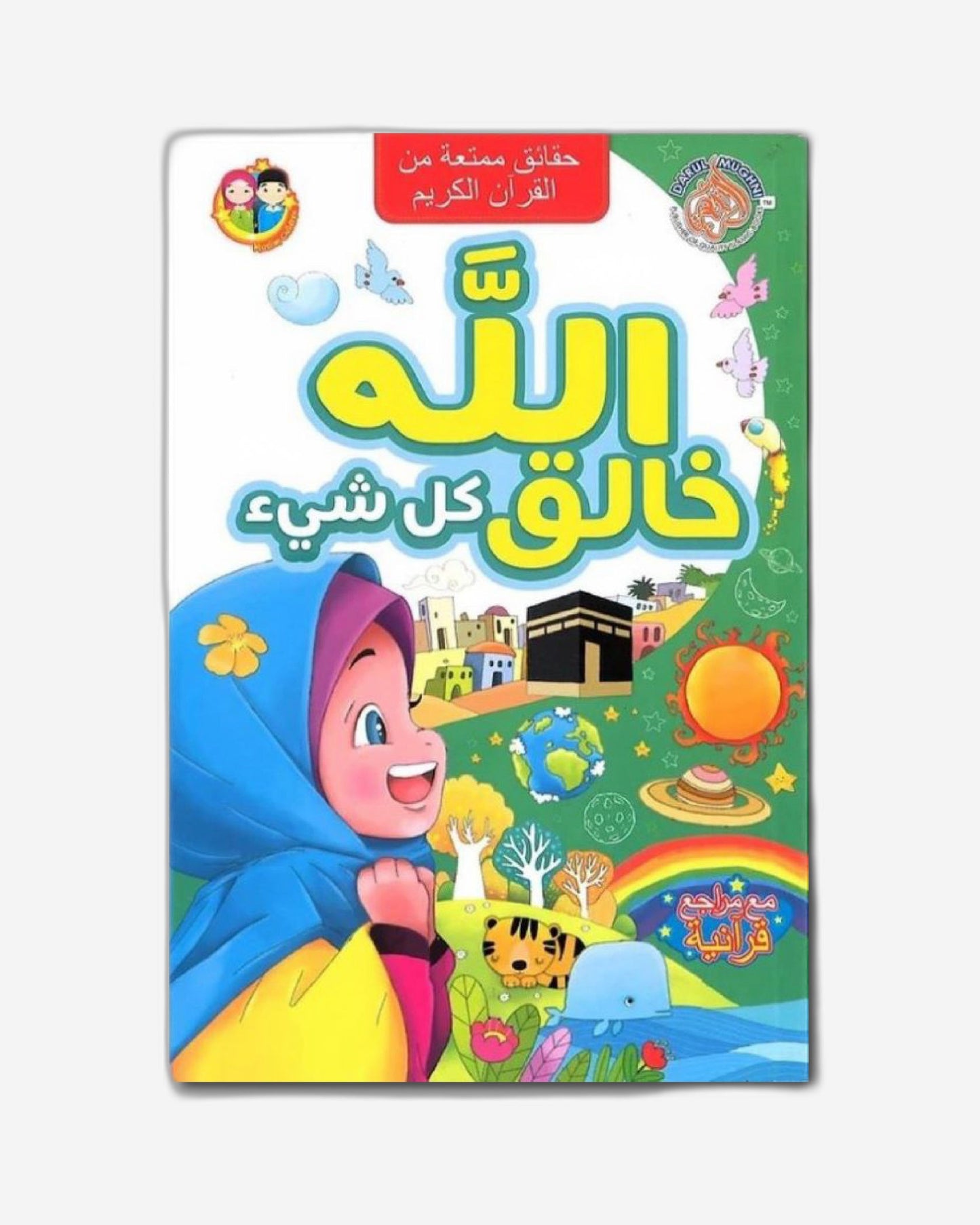 Allah the Creator - Arabic