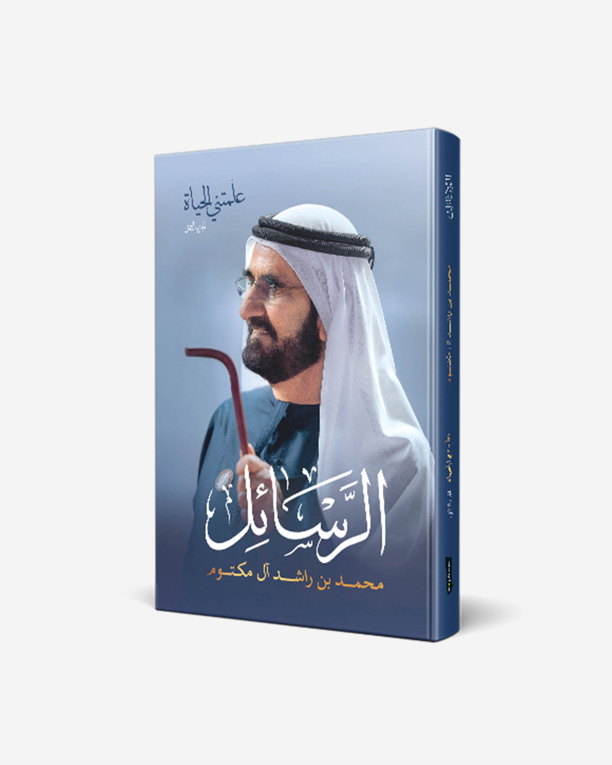 Lessons from Life: Part II - The Letters (Arabic Version)