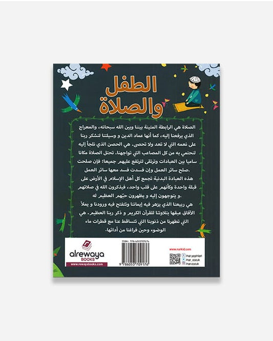 The Child and Prayer (Arabic)