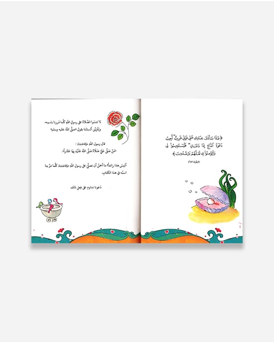 My Sweet Winged Supplication (Arabic)