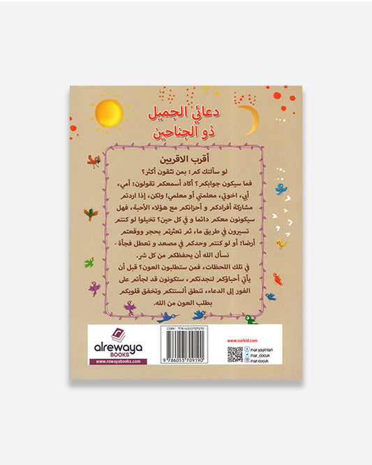 My Sweet Winged Supplication (Arabic)