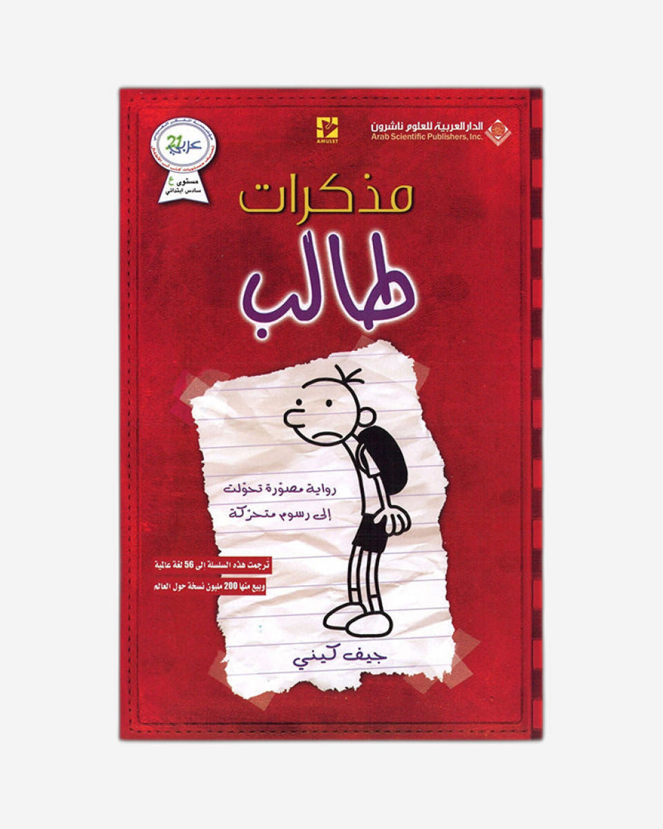 Diary of a Wimpy Kid