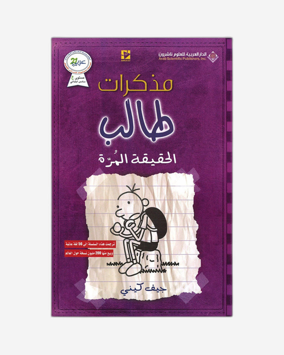 Diary of a Wimpy Kid : The Ugly Truth