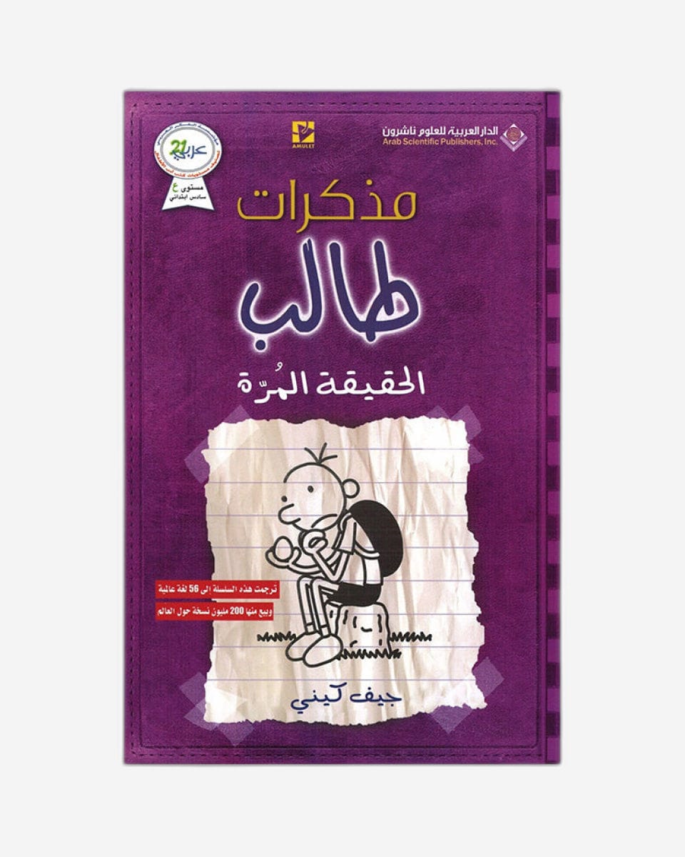 Diary of a Wimpy Kid : The Ugly Truth