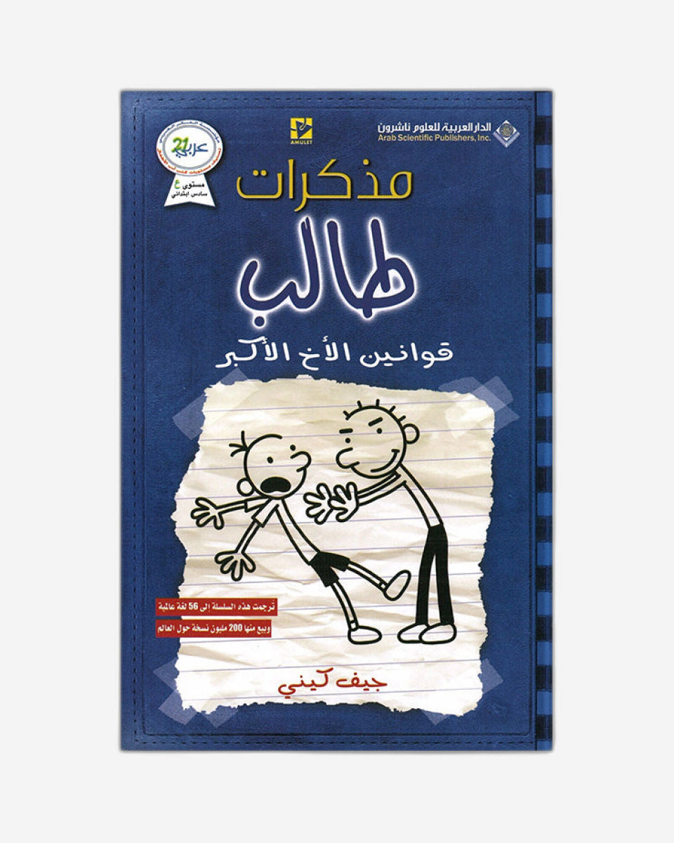 Diary of a Wimpy Kid: Rodrick Rules