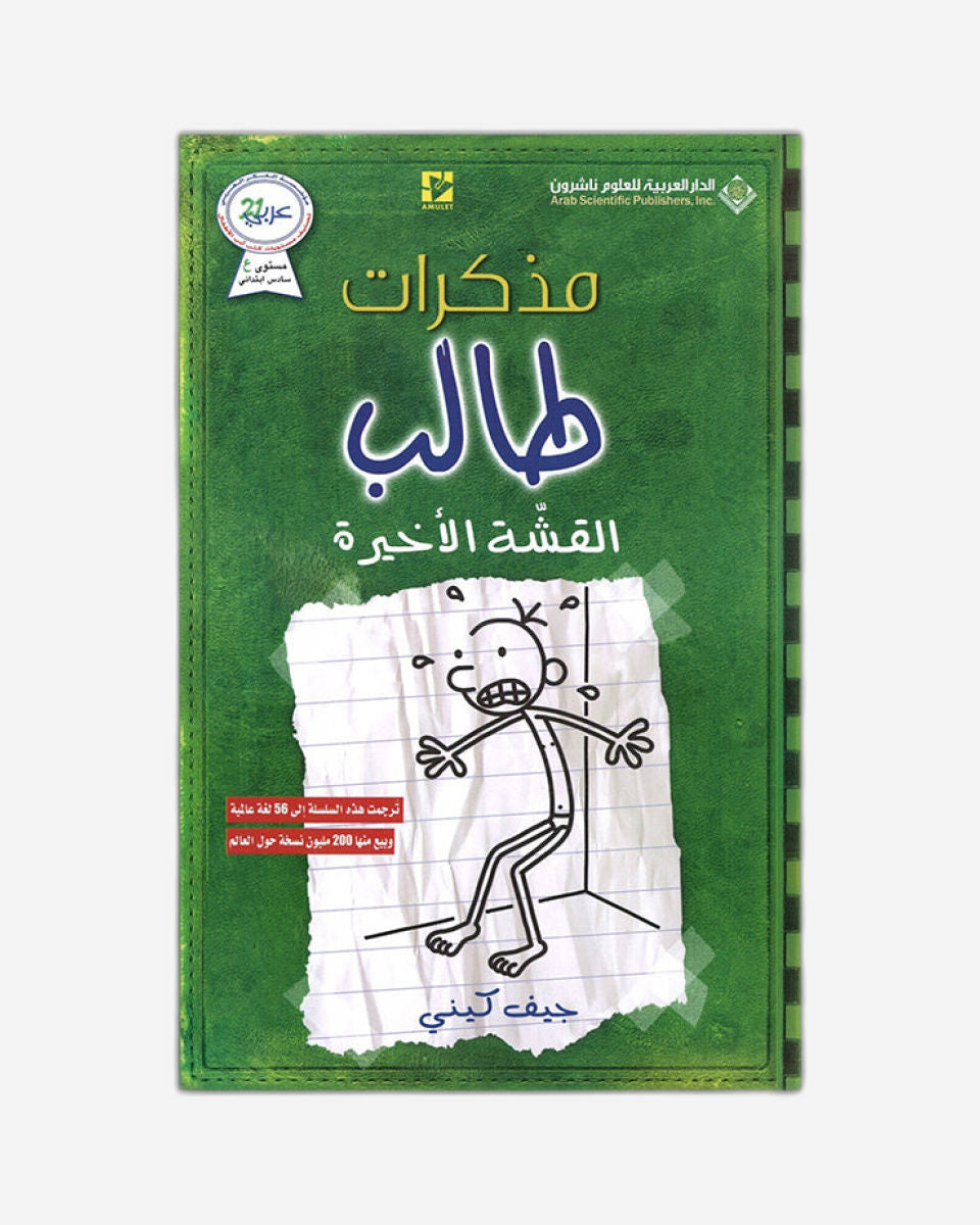 Diary of a Wimpy Kid: the Last Straw