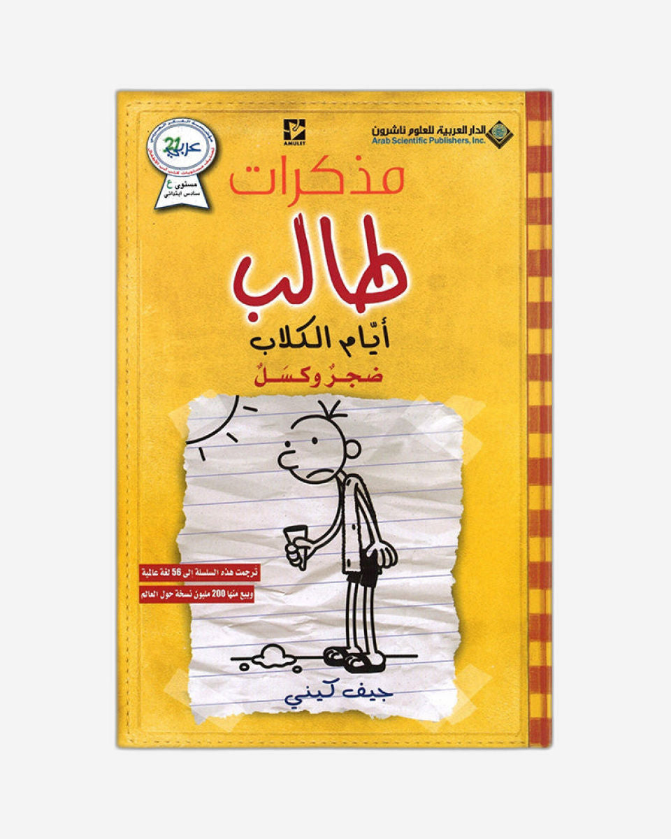 Diary of a Wimpy Kid : Dog Days