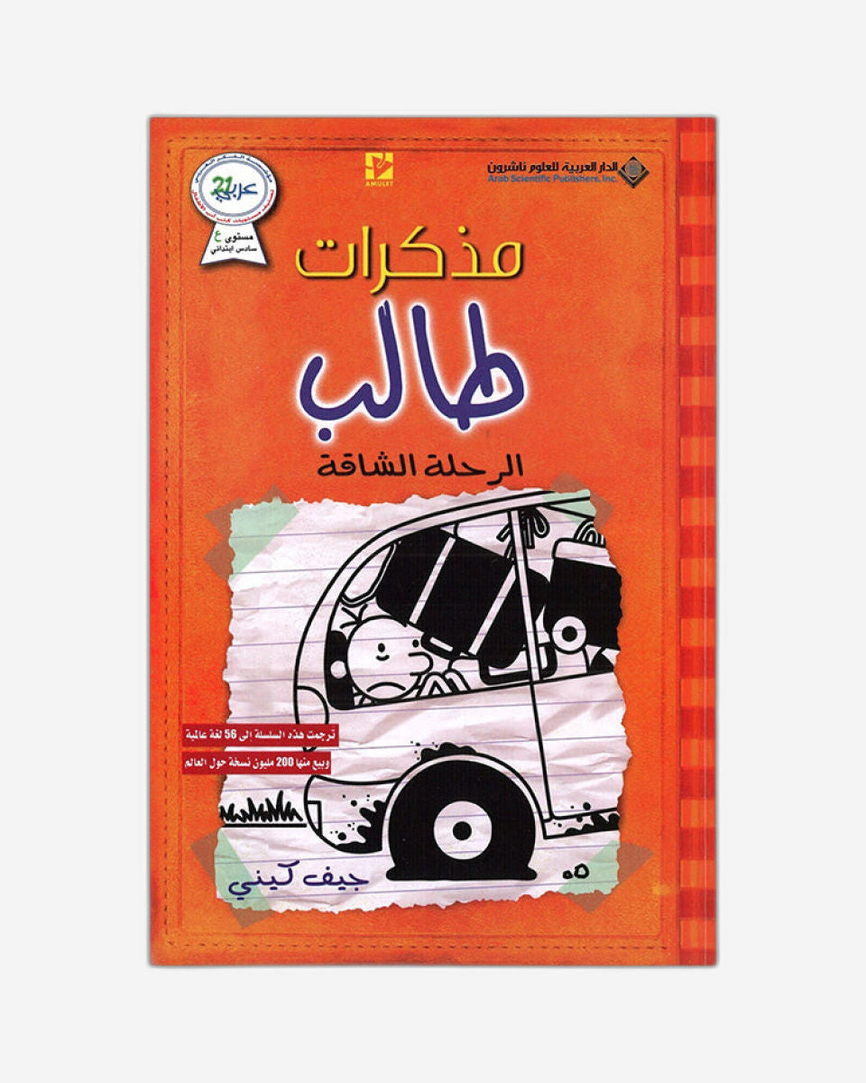 Diary of a Wimpy Kid : The Long Haul