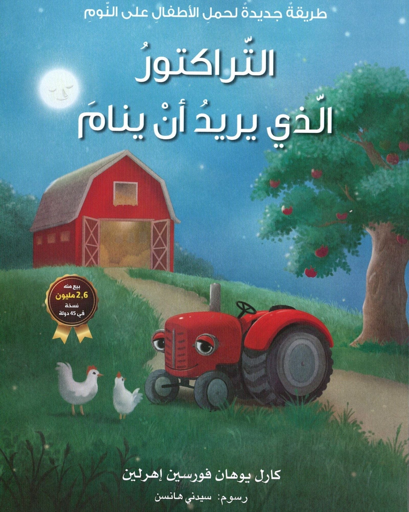 The tractor that wants to sleep