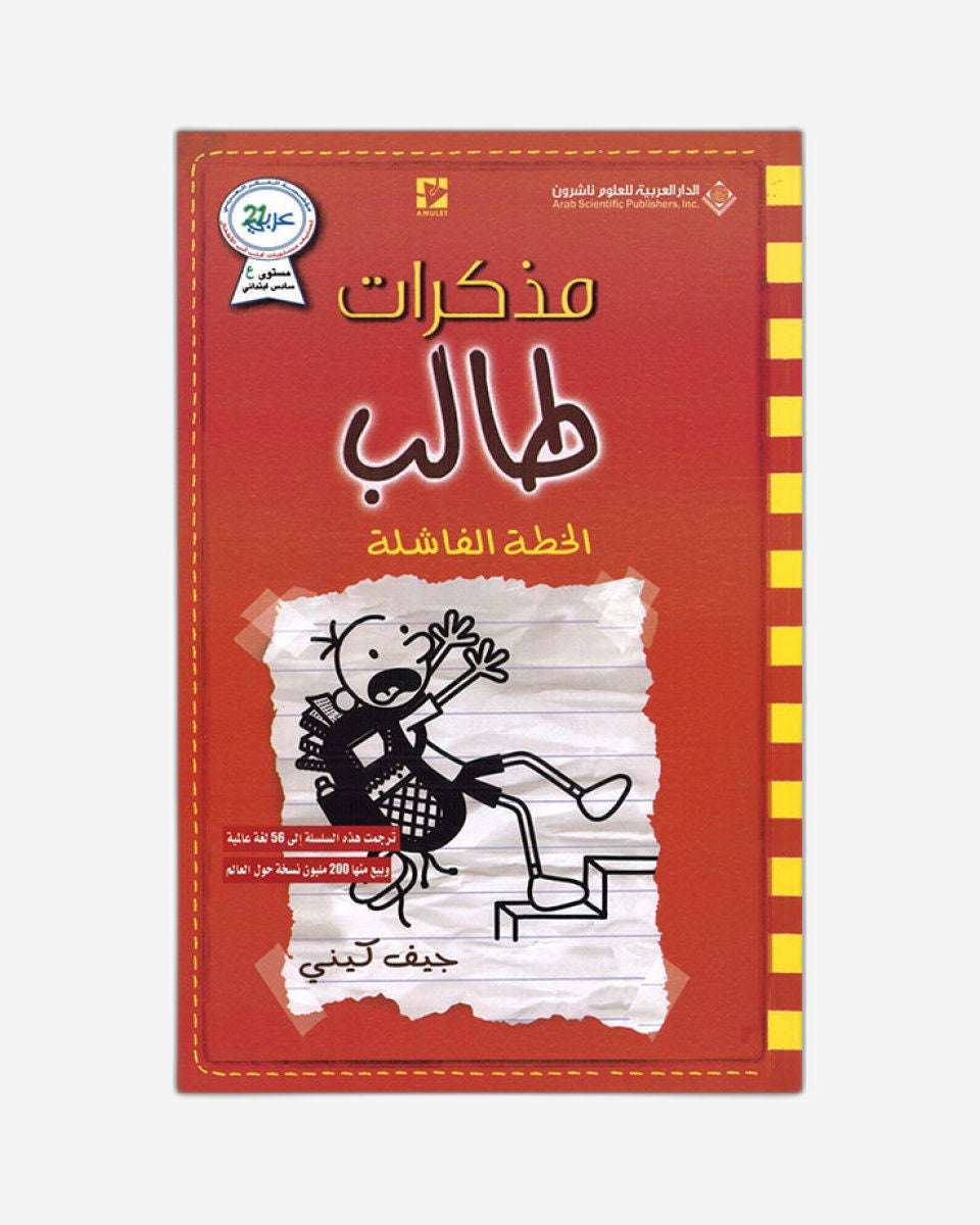 Diary of a Wimpy Kid : Double Down