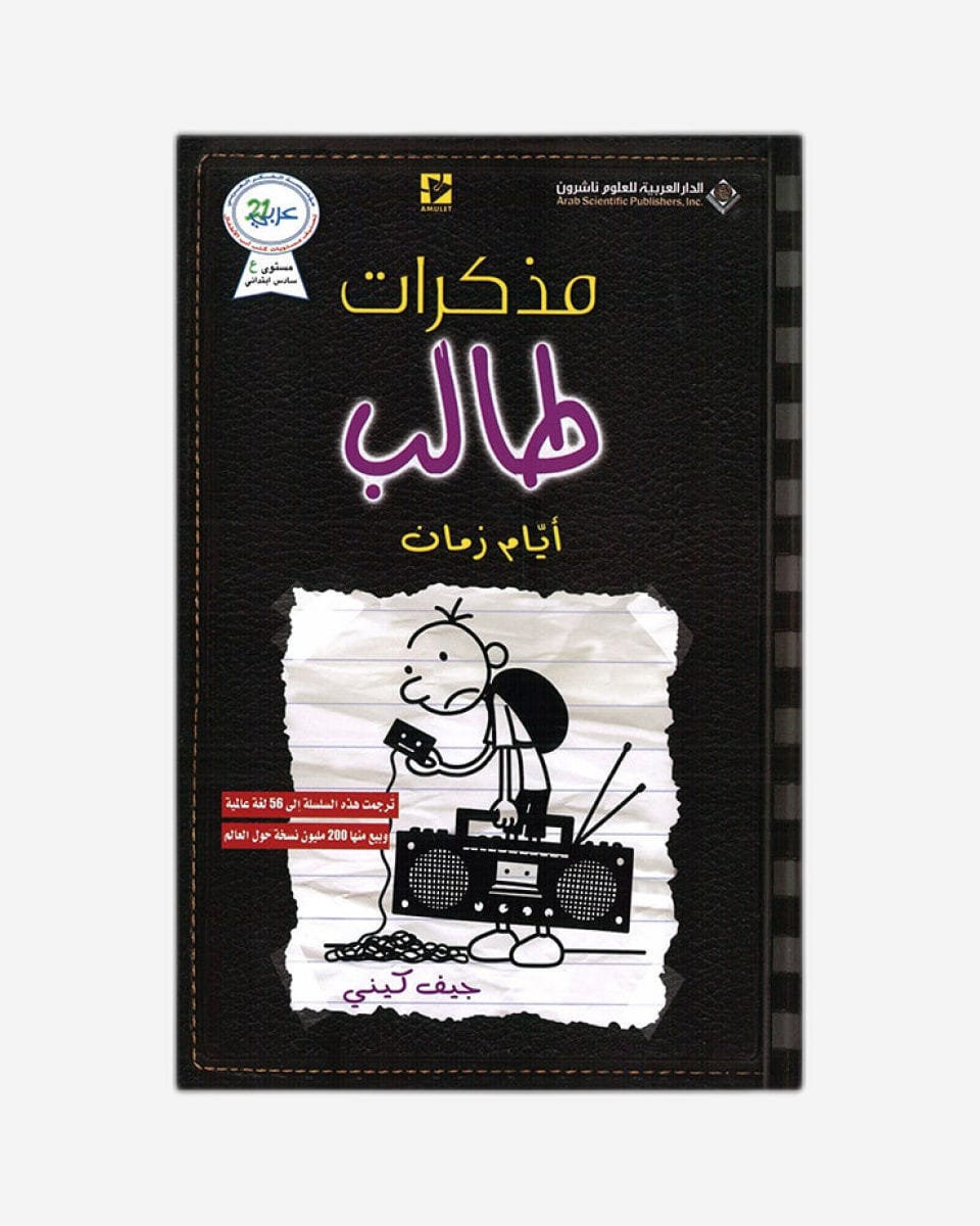 Diary of a Wimpy Kid : Old School