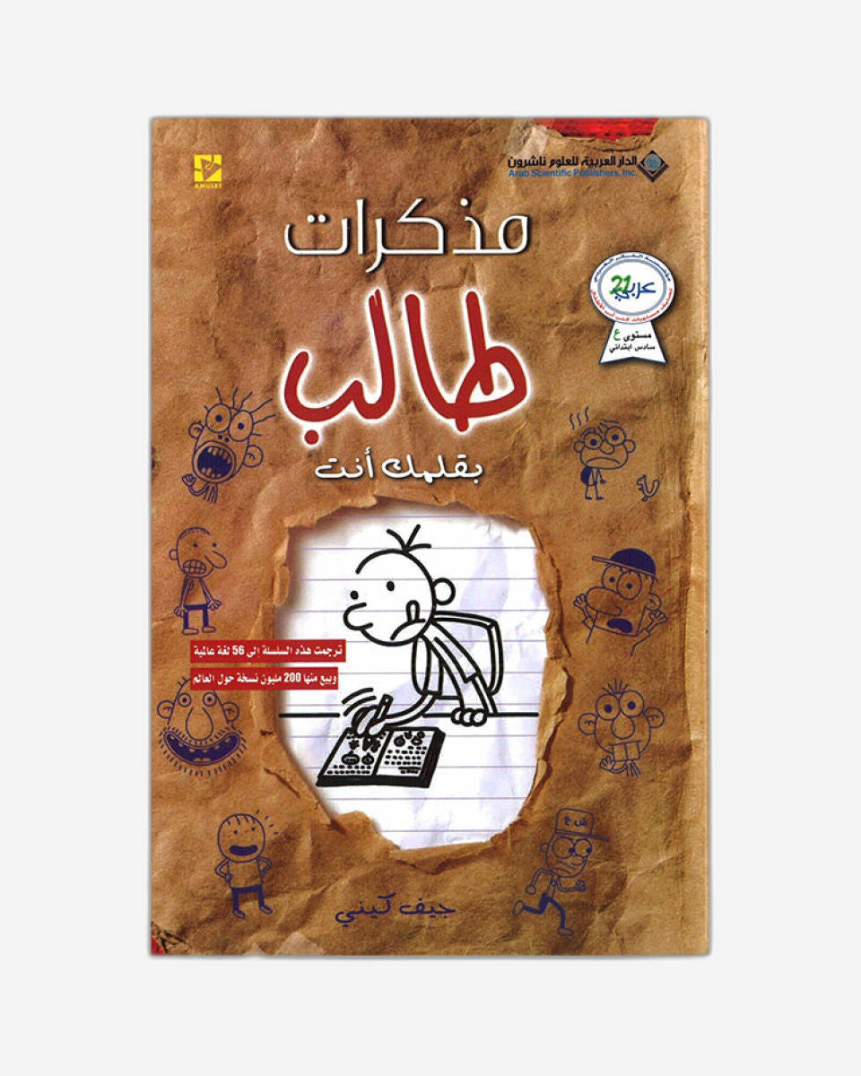 Diary of a Wimpy Kid : Do It Yourself