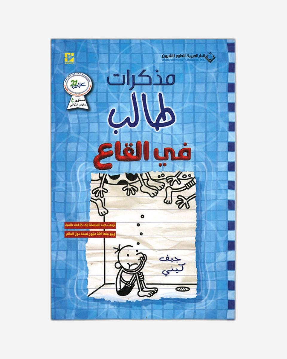 Diary of a Wimpy Kid : The Deep End