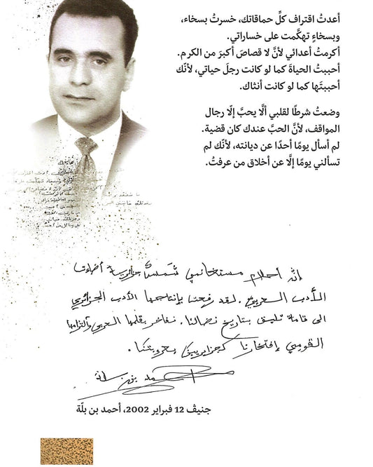 I Became You- Arabic