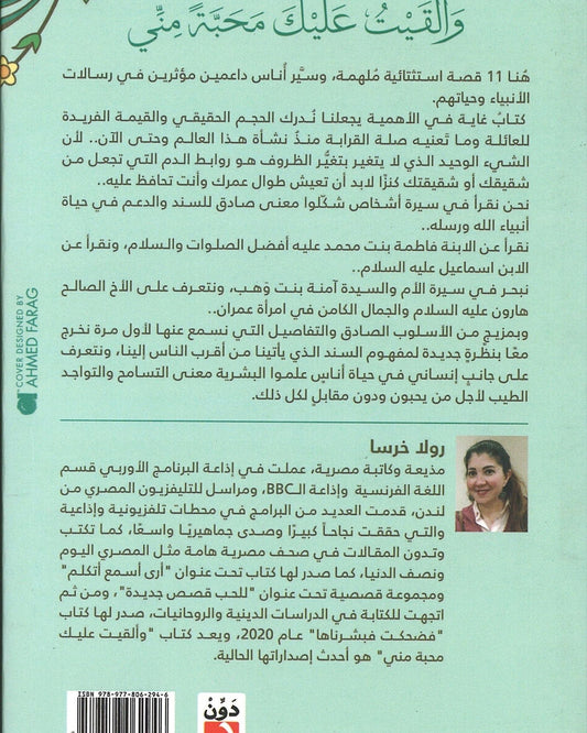 And I Gave You Love From Me -Arabic