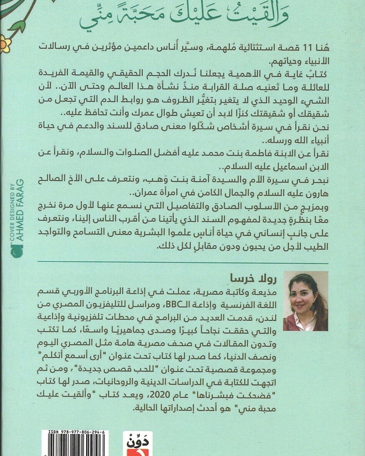 And I Gave You Love From Me -Arabic