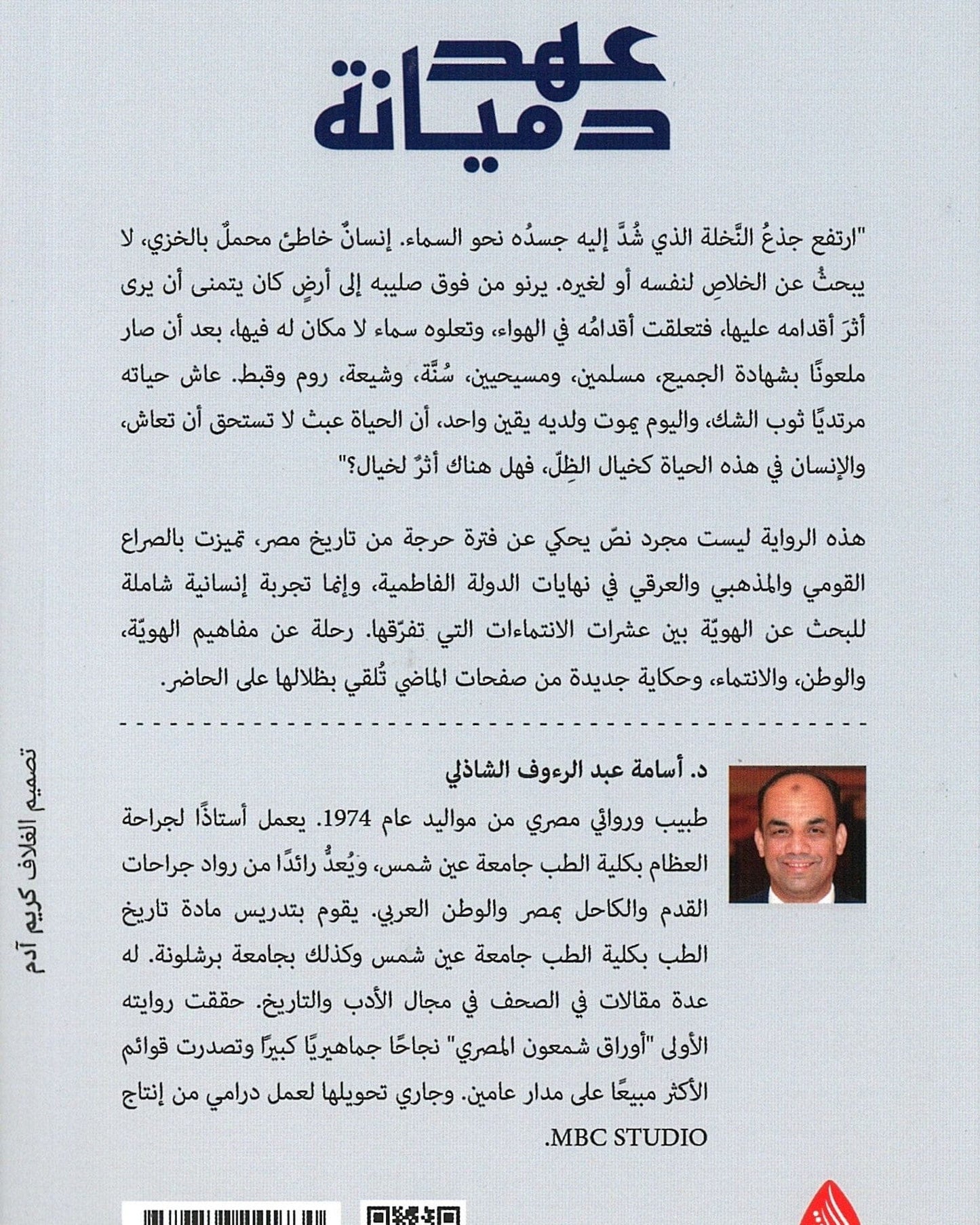 Damianas Reign -Arabic