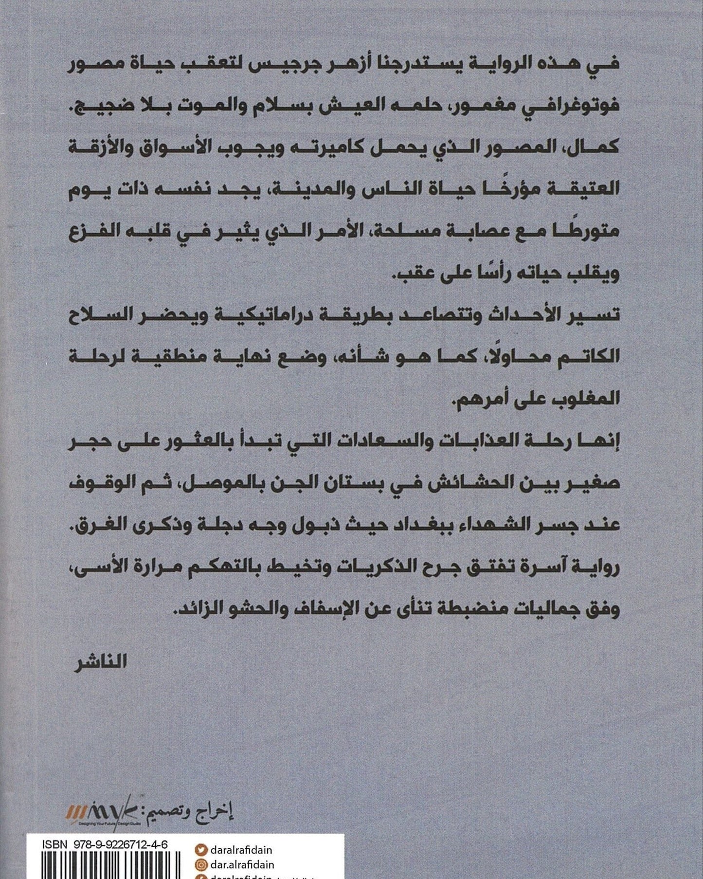 The Stone Of Happiness -Arabic