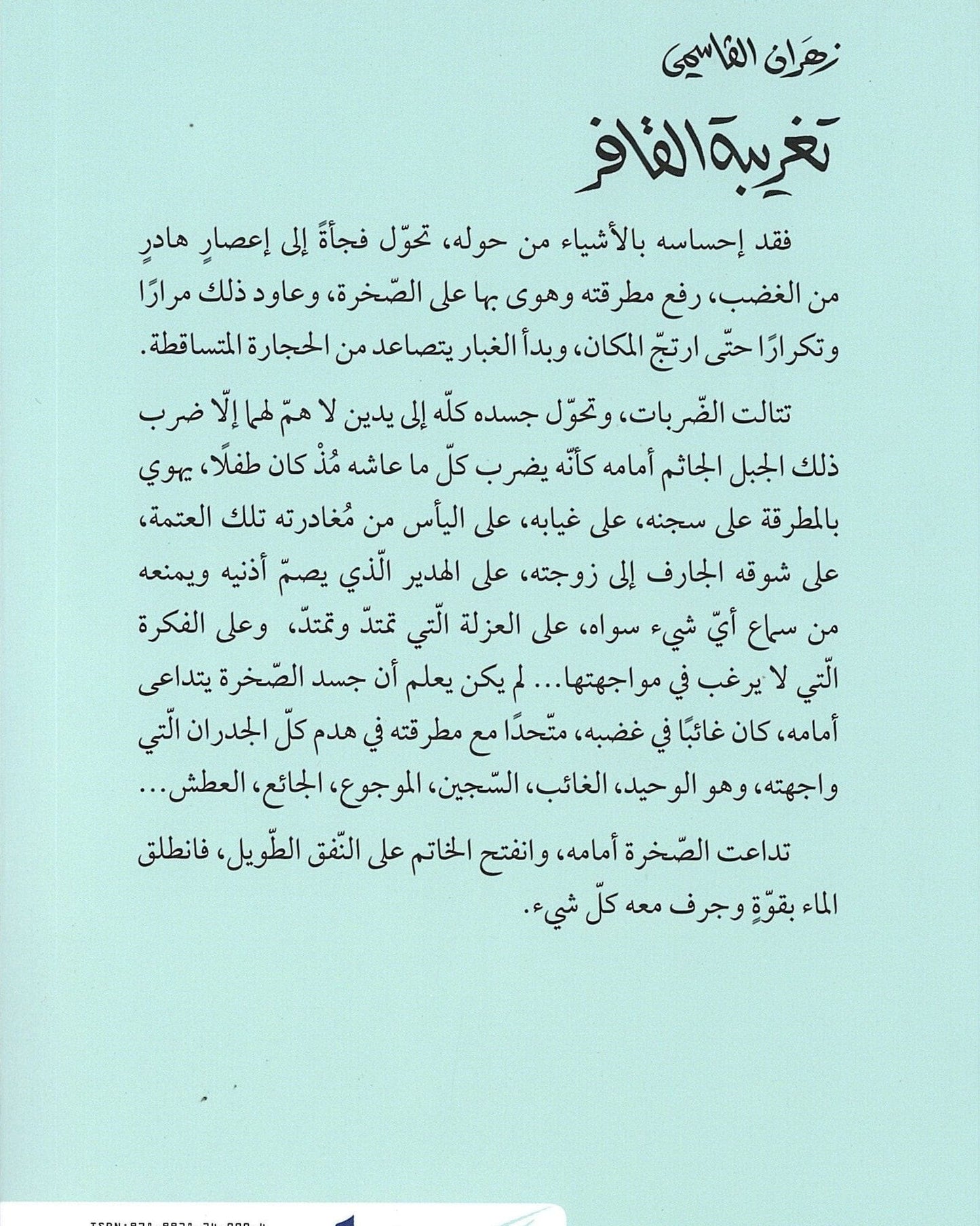 The Alienation Of The Camper- Arabic