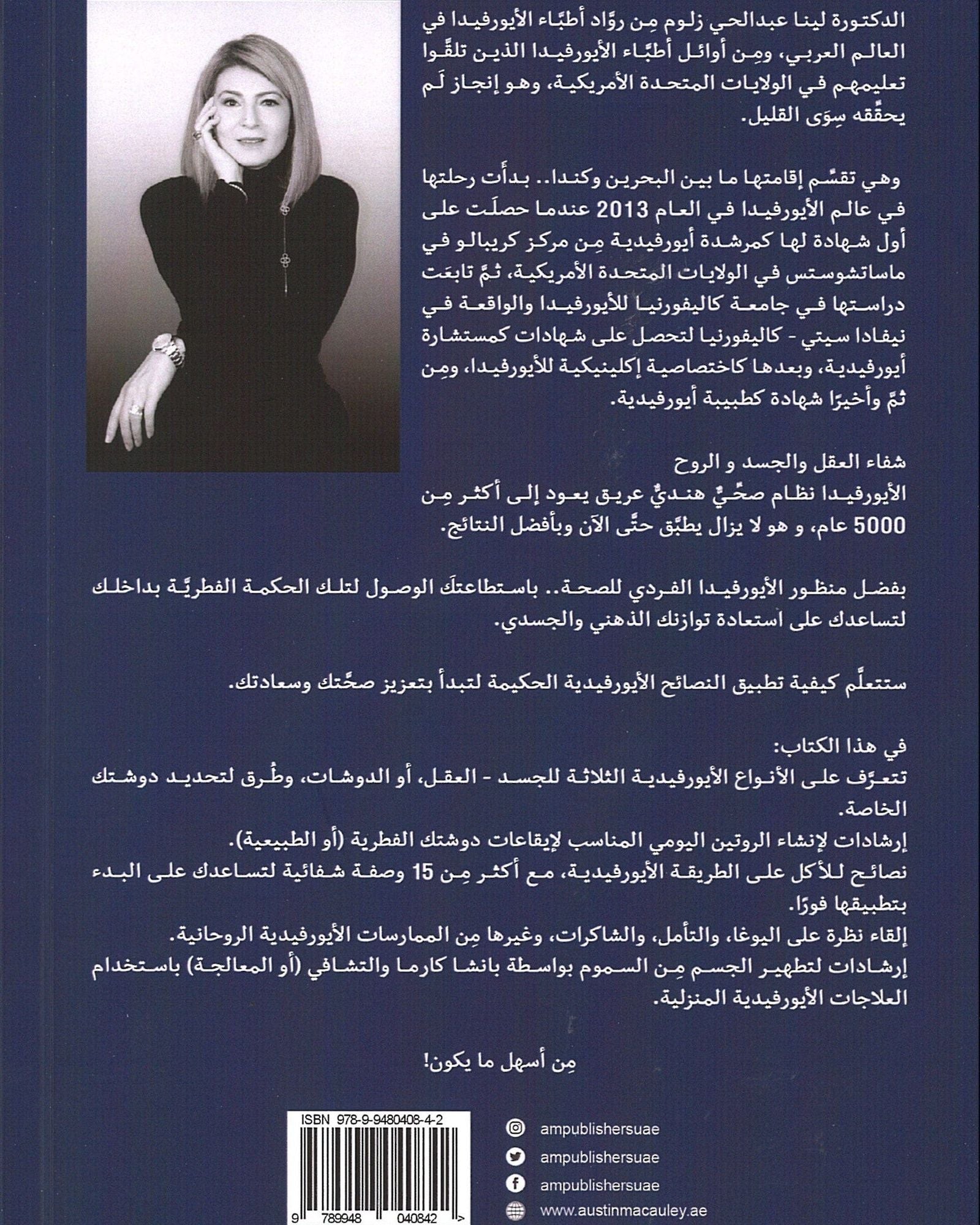 Ayurveda in Arabic (Indian Medicine)