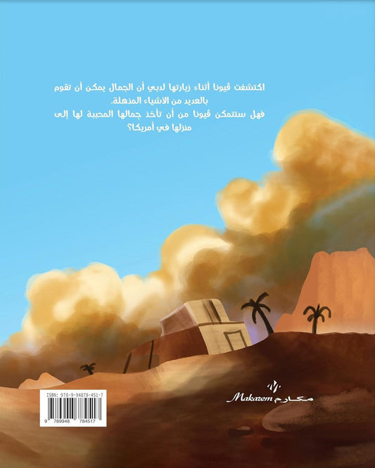 Traveling With Camels - Arabic Edition