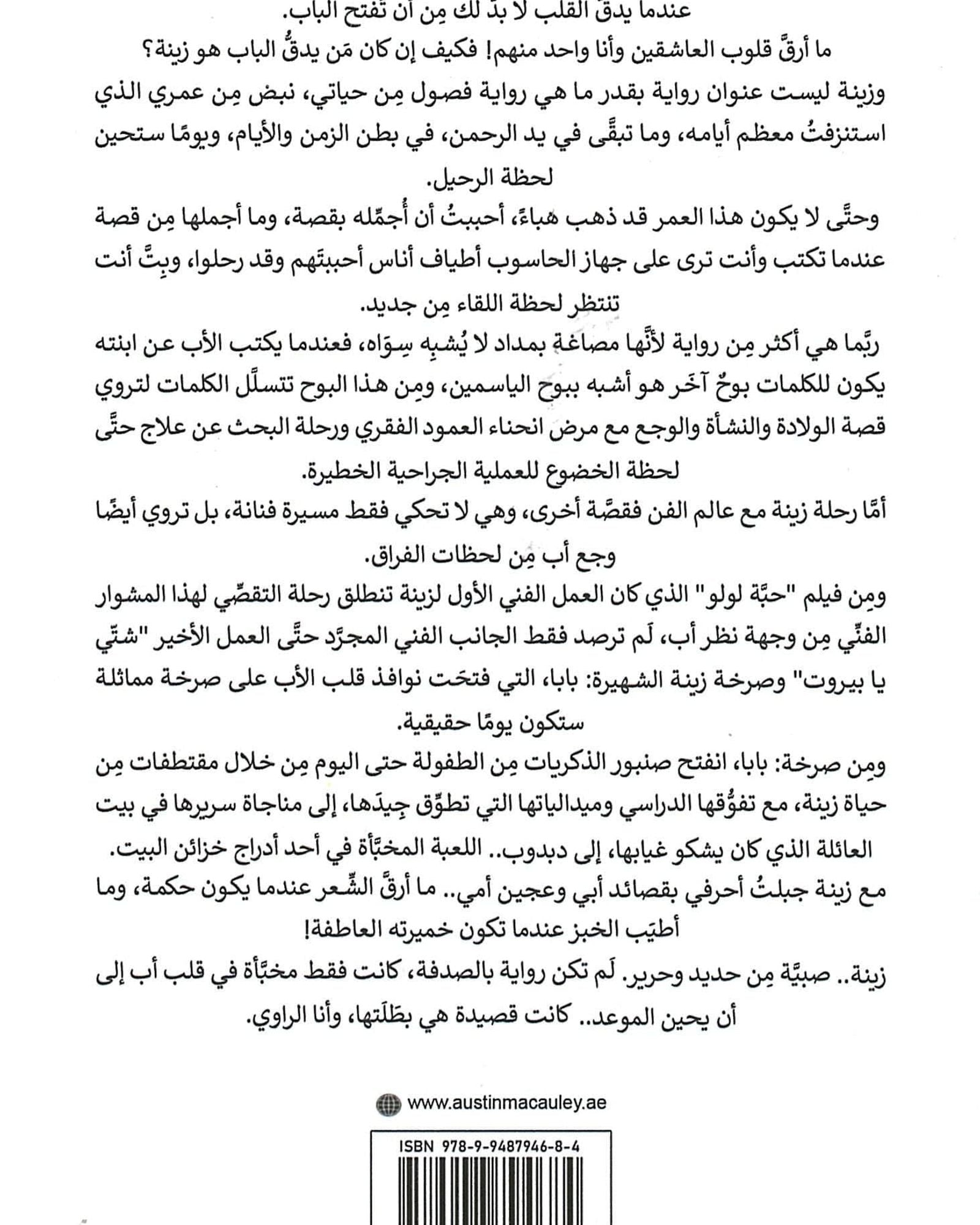 Zeina...A Girl Made of Iron and Silk