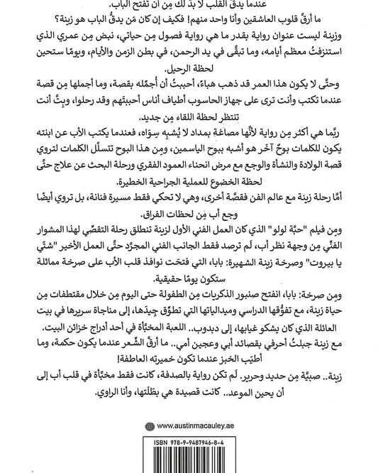 Zeina...A Girl Made of Iron and Silk