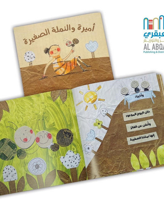 Al Amera And Small Aunt