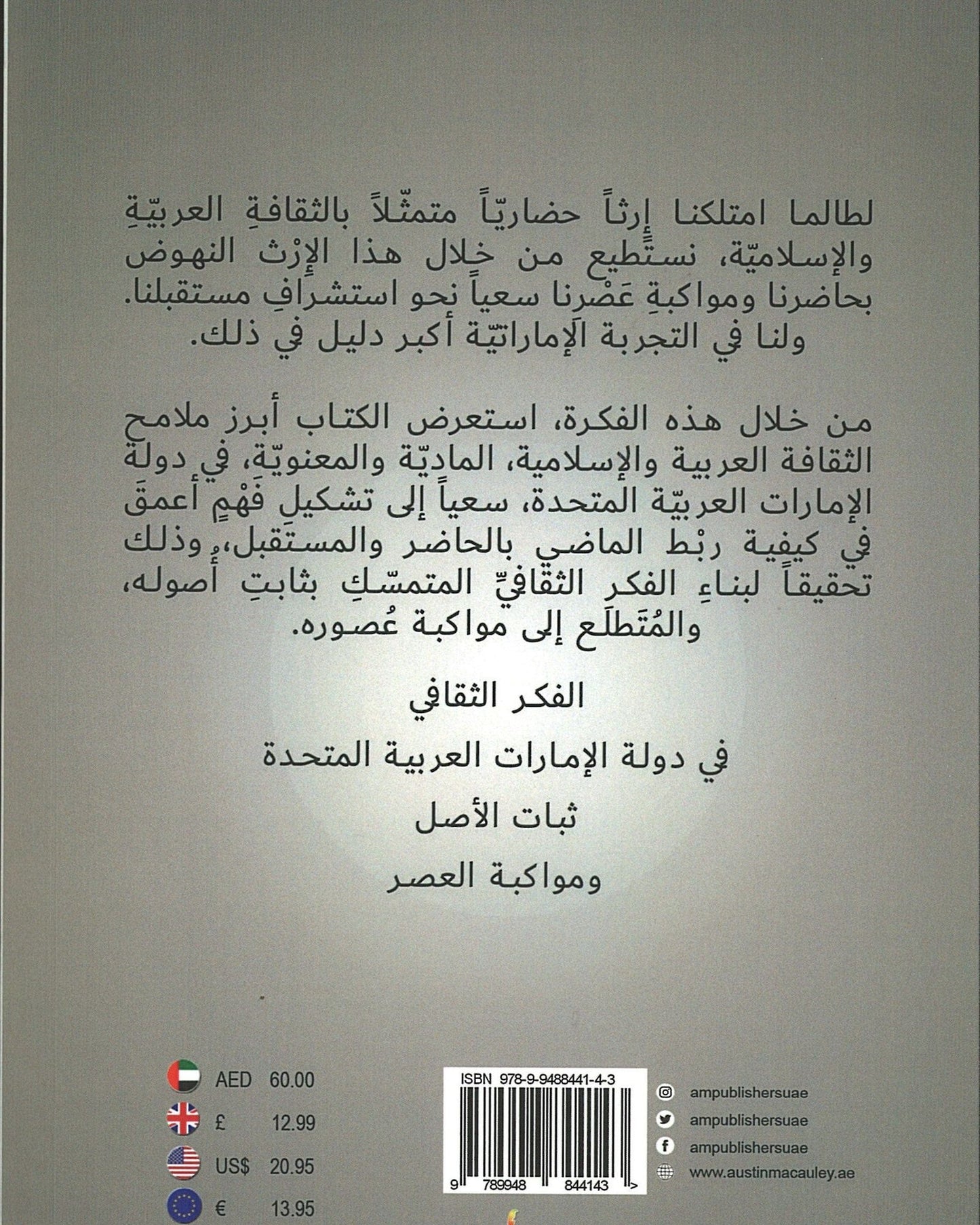 The Cultural Thought in the United Arab Emirates