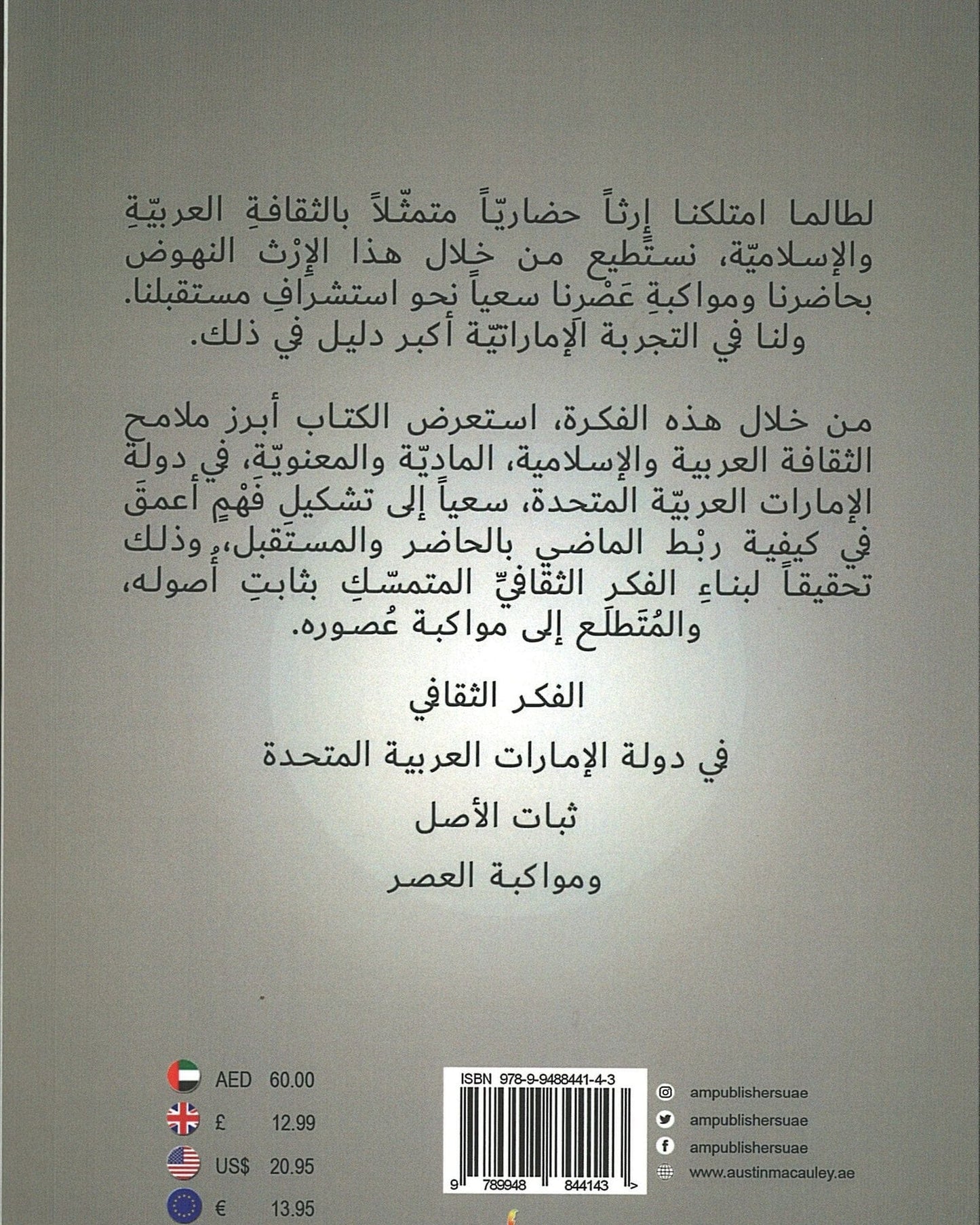 The Cultural Thought in the United Arab Emirates