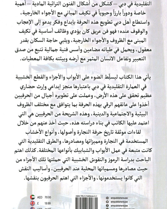 The Historical Gates of Dubai and its Decorations