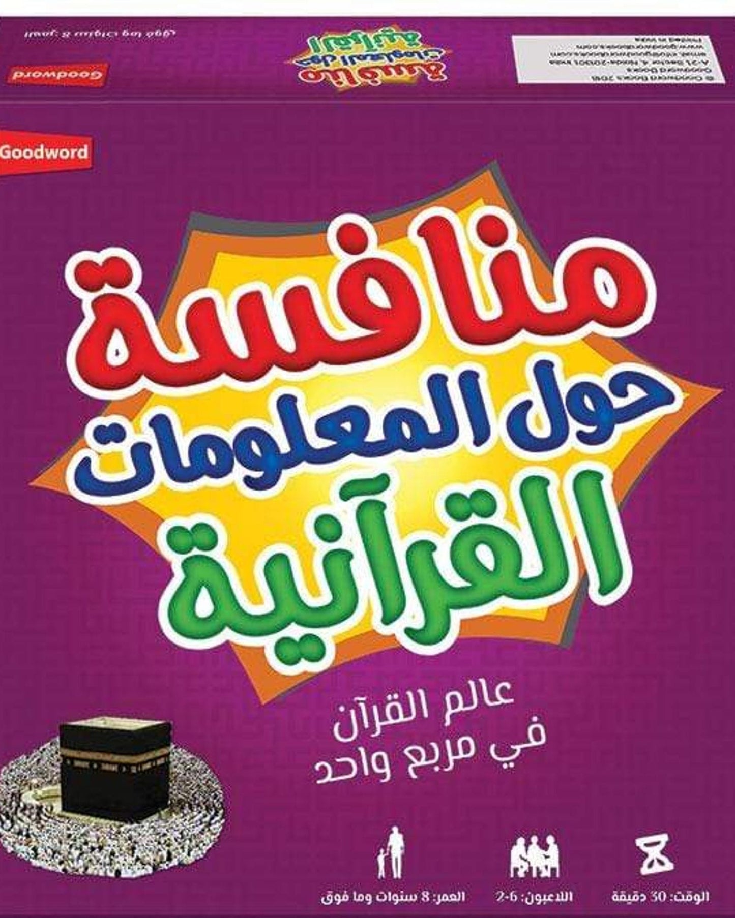 BOOKS MUNAFASAH ARABIC GAME-IslamicGames and puzzle