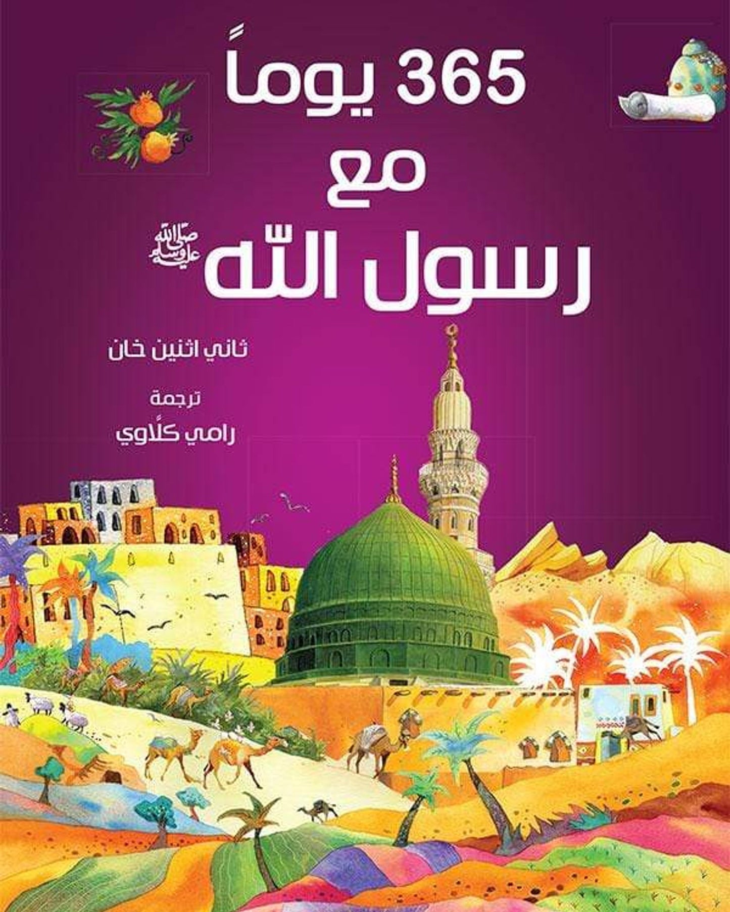Books 365 Youm Maa Rasul Allah-Islamic Books