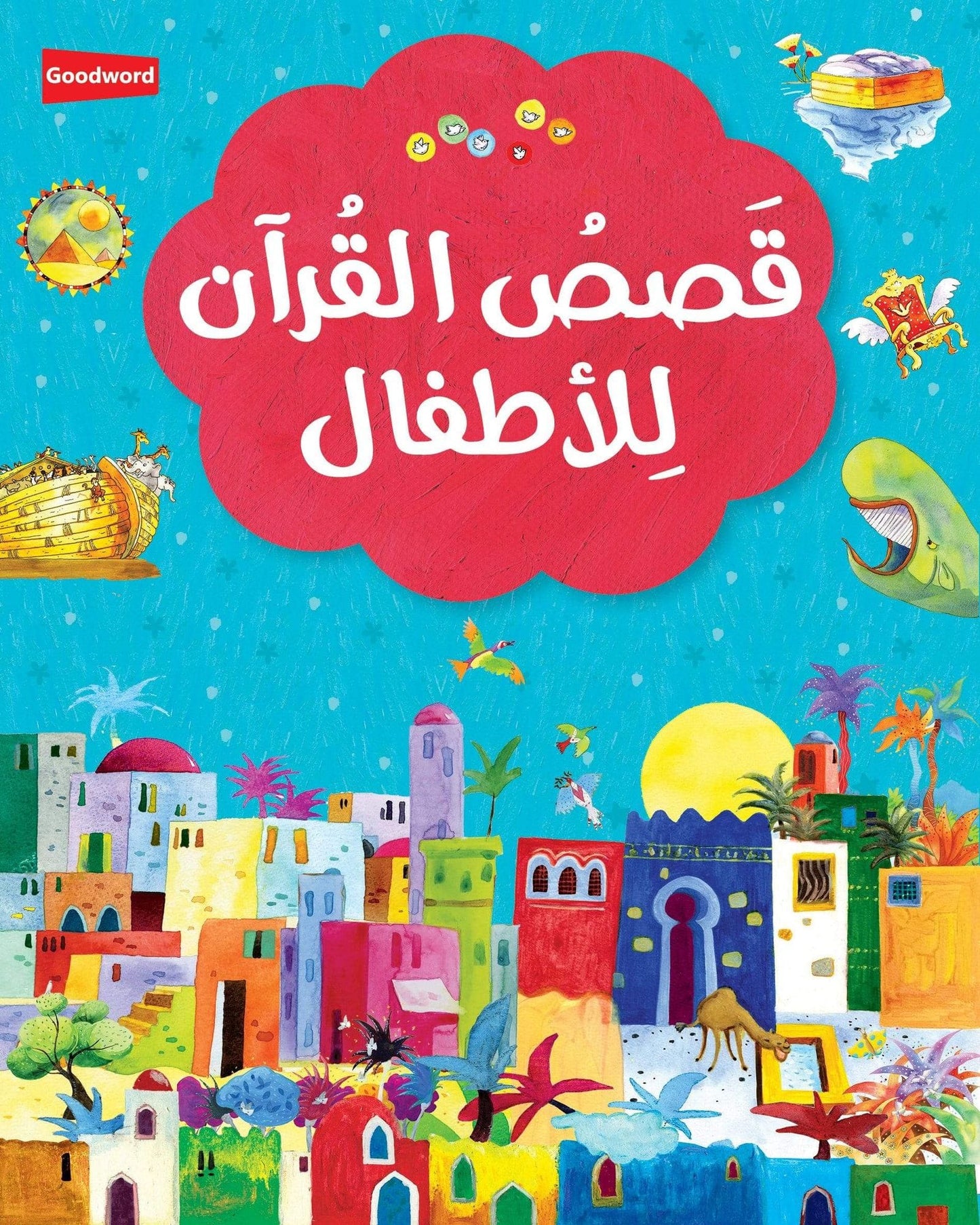 Books Kassas Alquran Lilathfal-Islamic Books