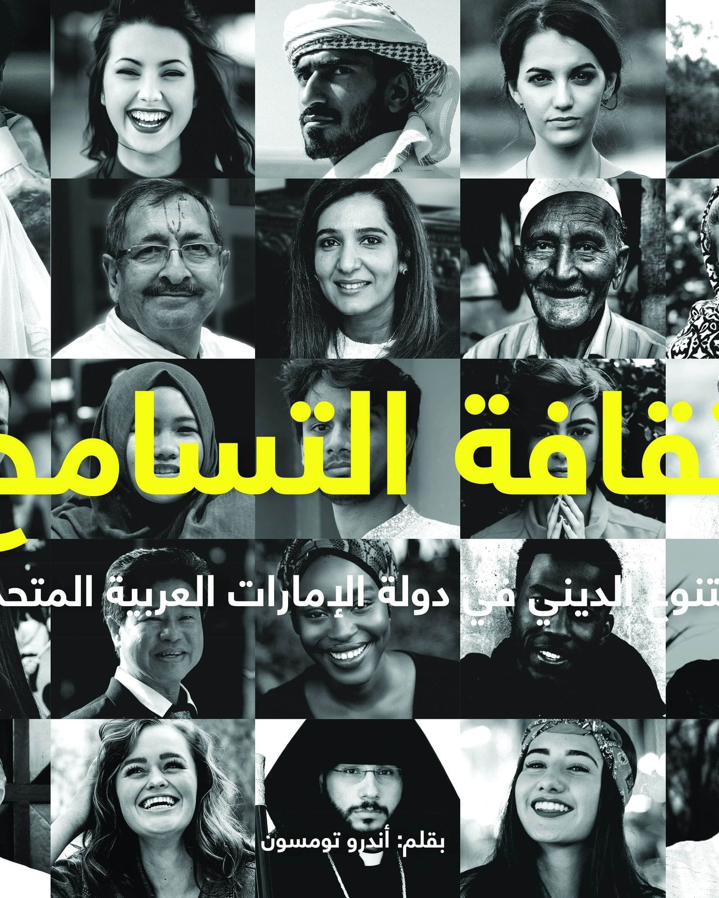 Celebrating Tolerance Arabic