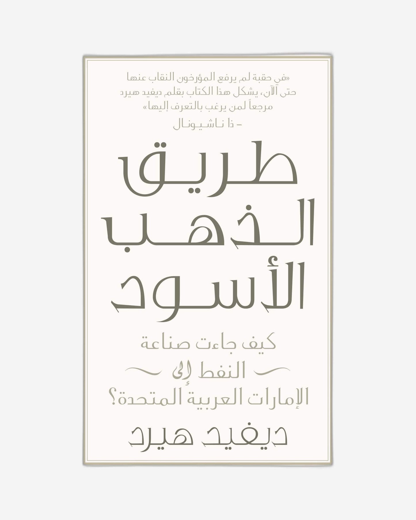From Pearls To Oil - Arabic
