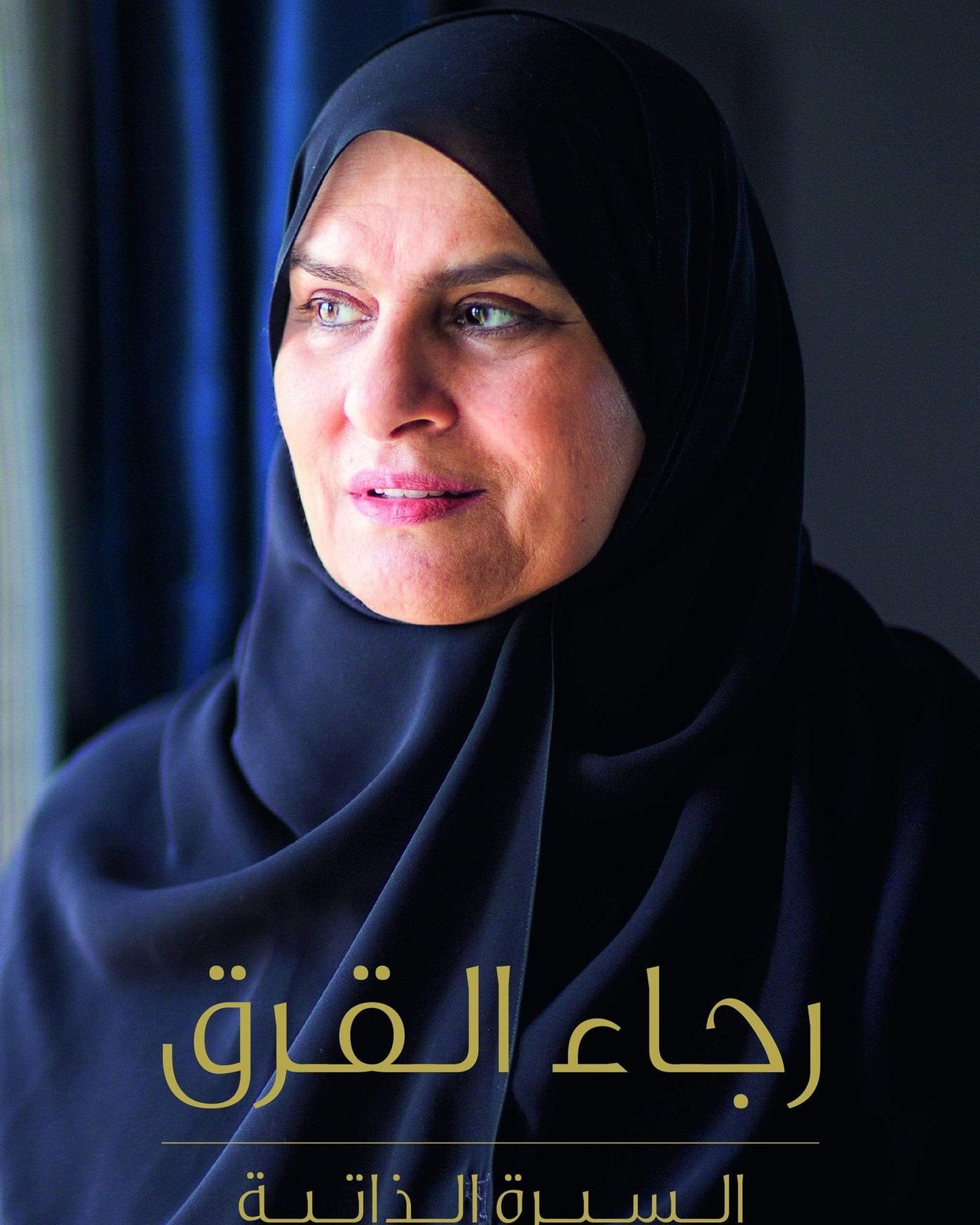 Raja Al Gurg - Arabic