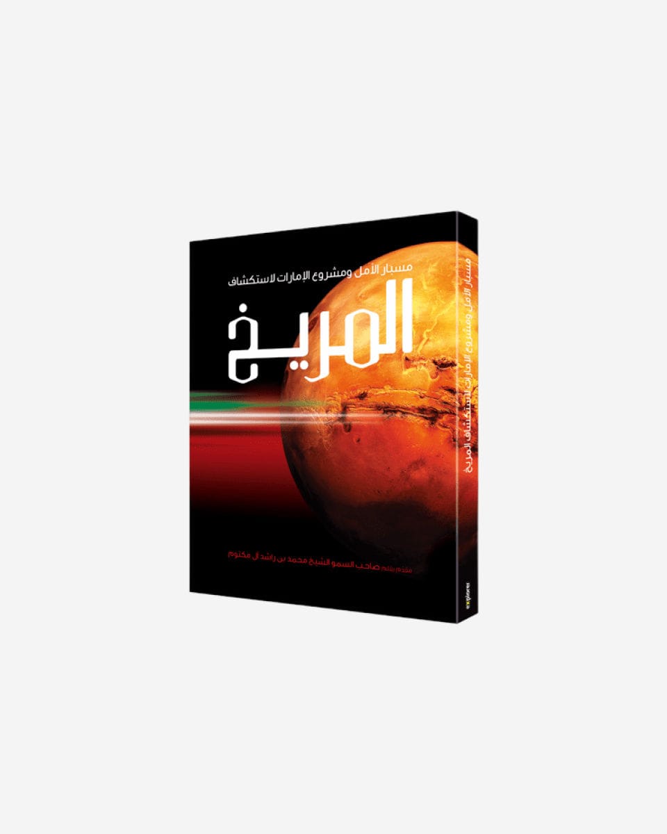 Mission To Mars (Arabic)