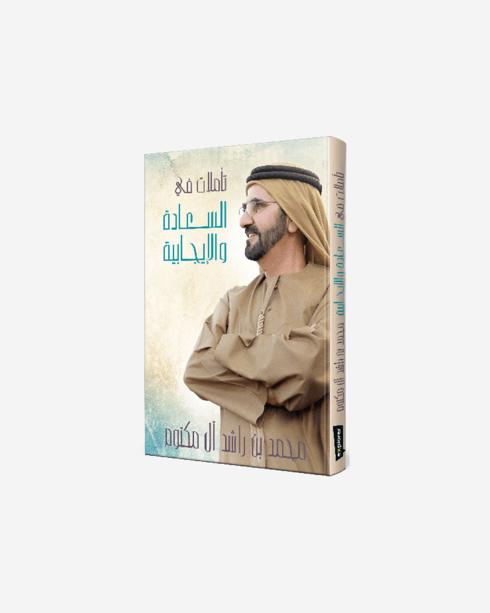Reflections On Happiness & Positivity (Arabic)