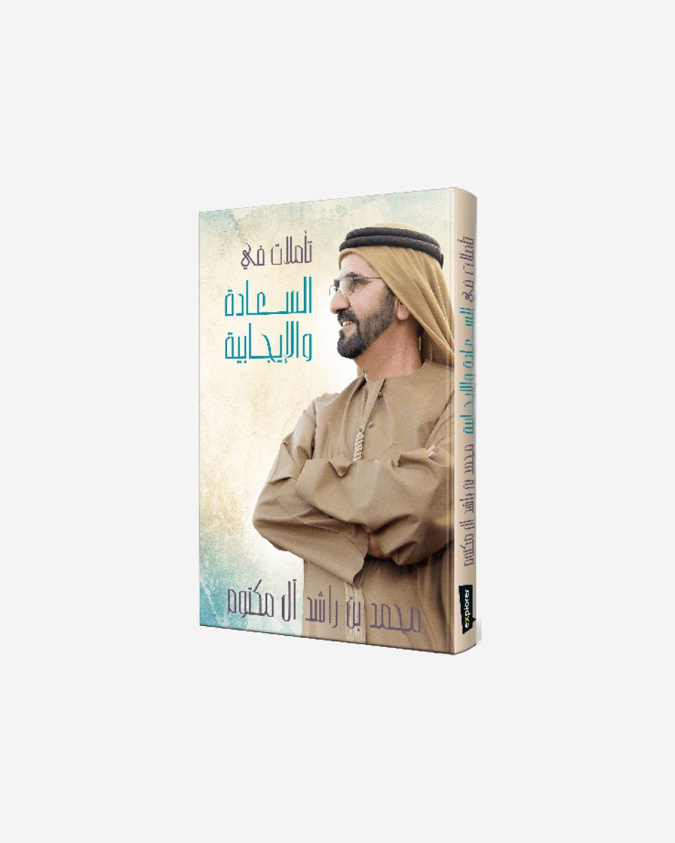 Reflections On Happiness & Positivity (Arabic)