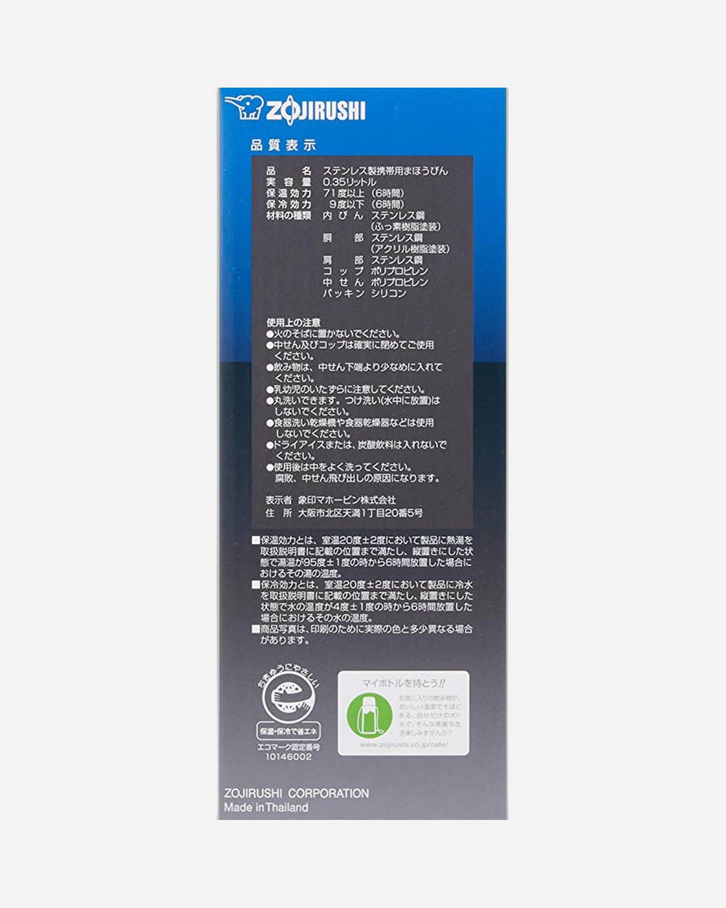 Zojirushi 0-35L Bottle