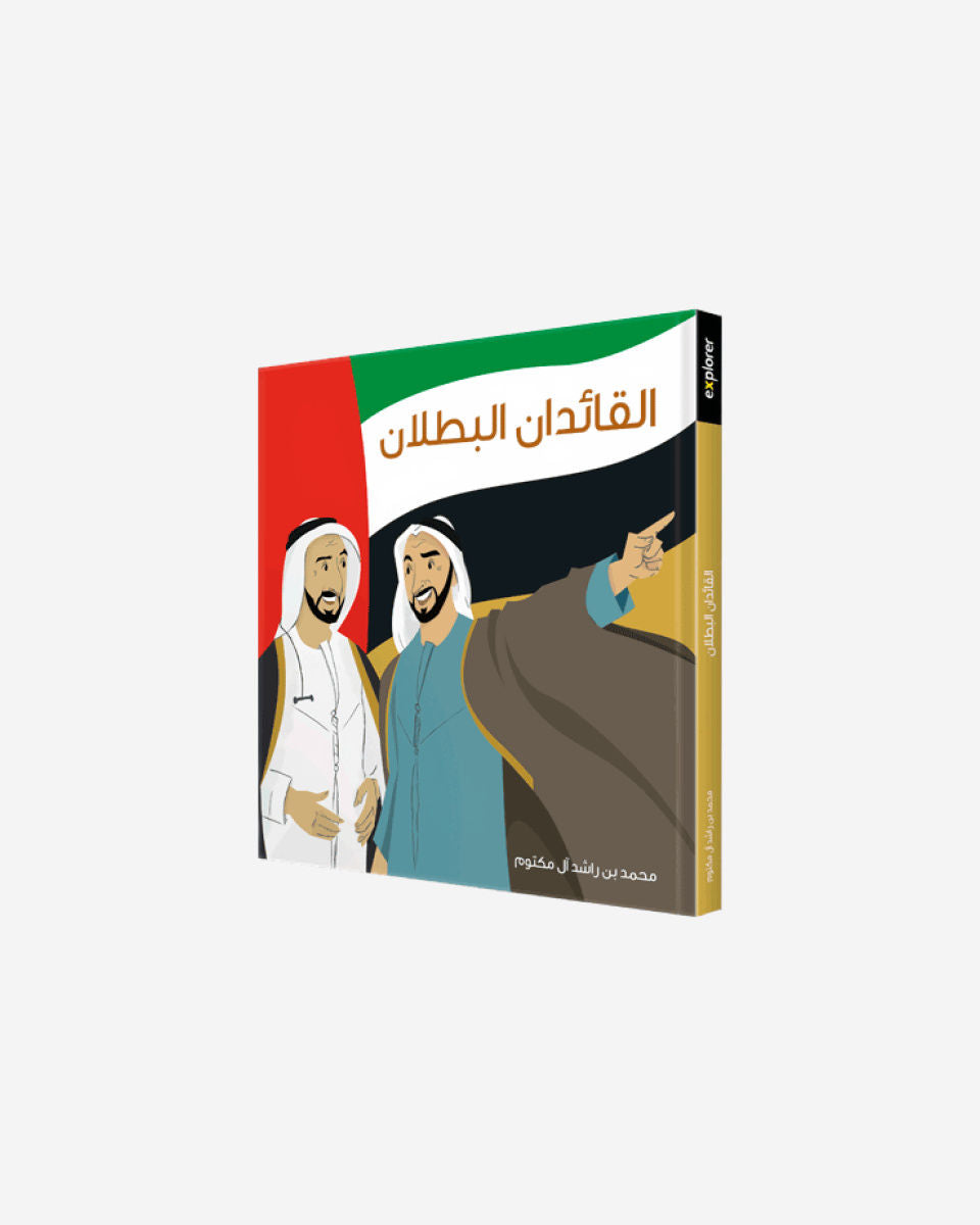 Two Great Leaders (Arabic)