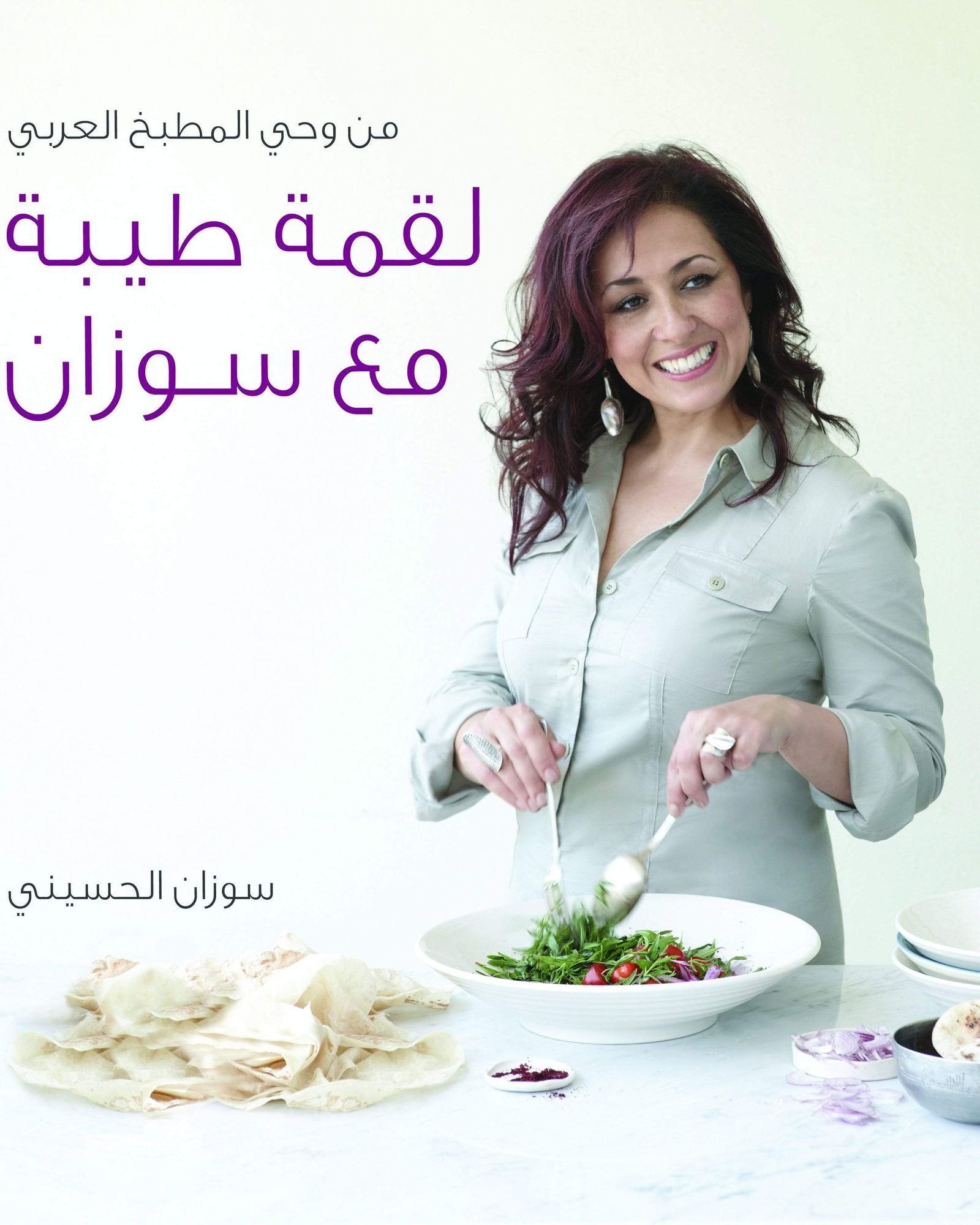 When Suzanne Cooks - Arabic