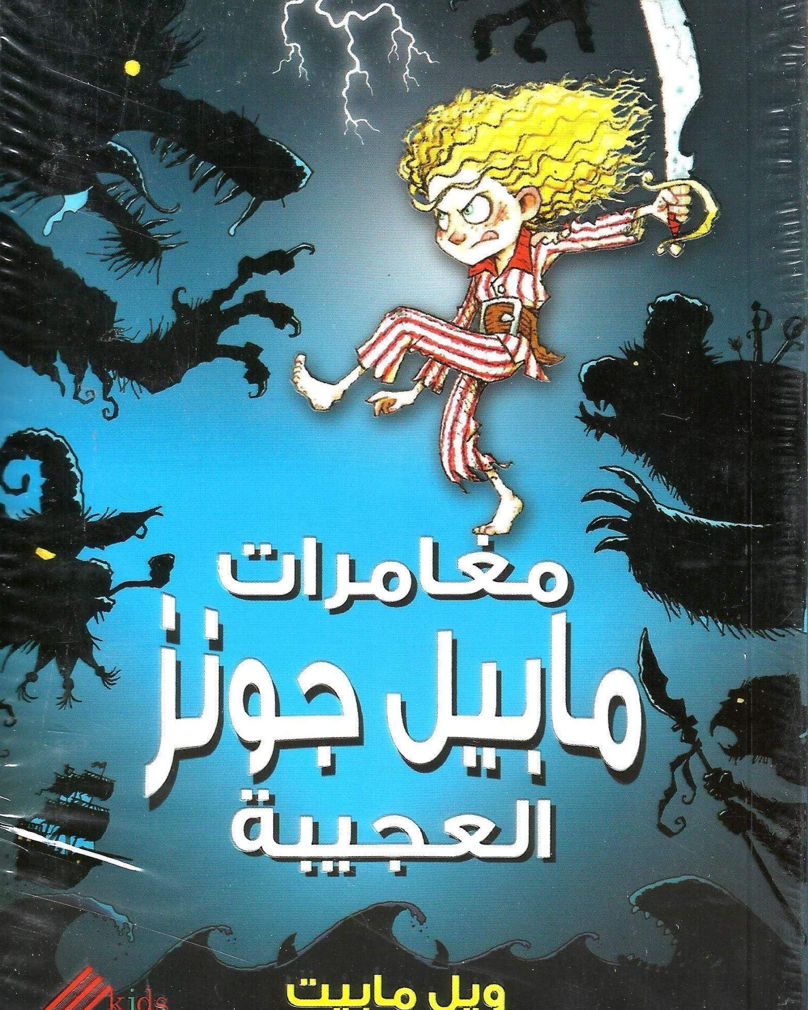 Muamerat Mabeel Jounz Alajeeba