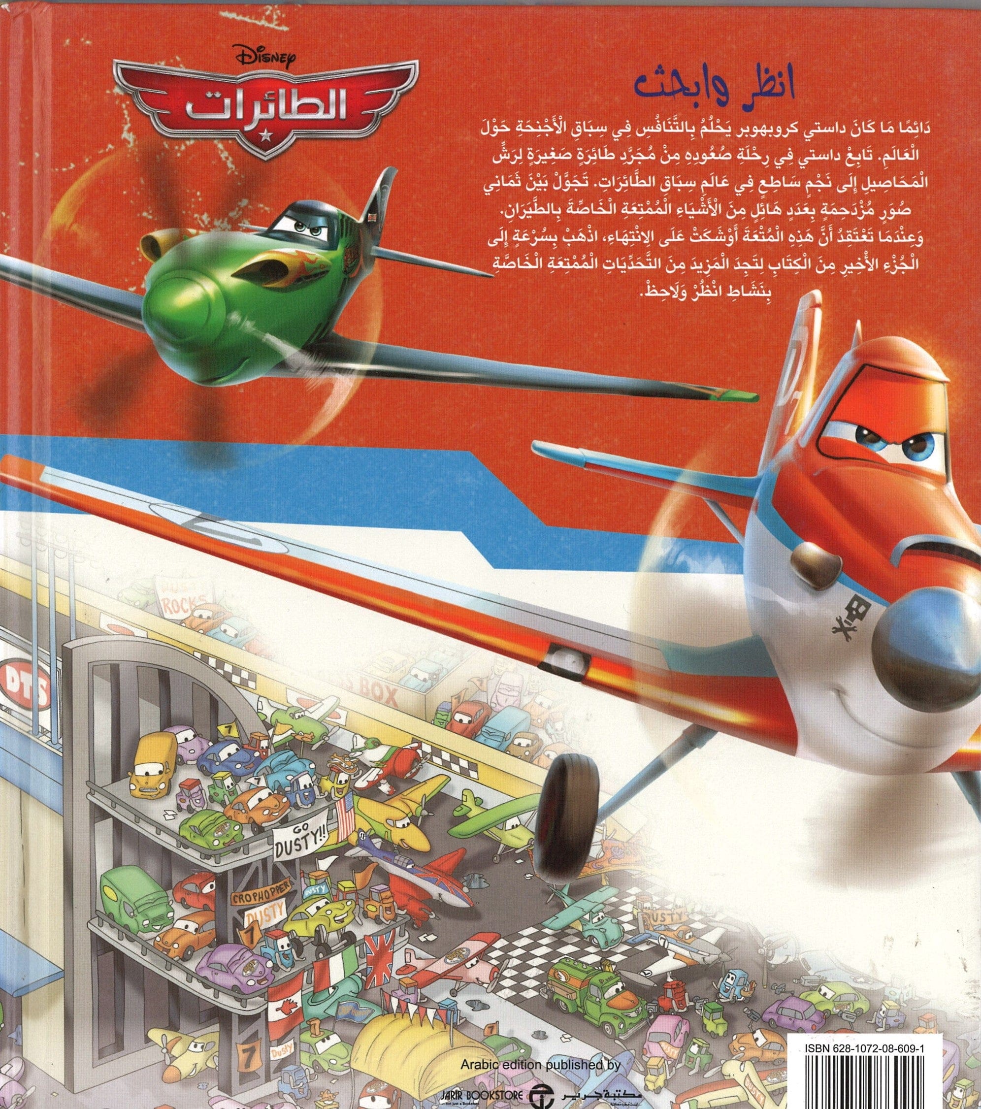 See And Search Planes