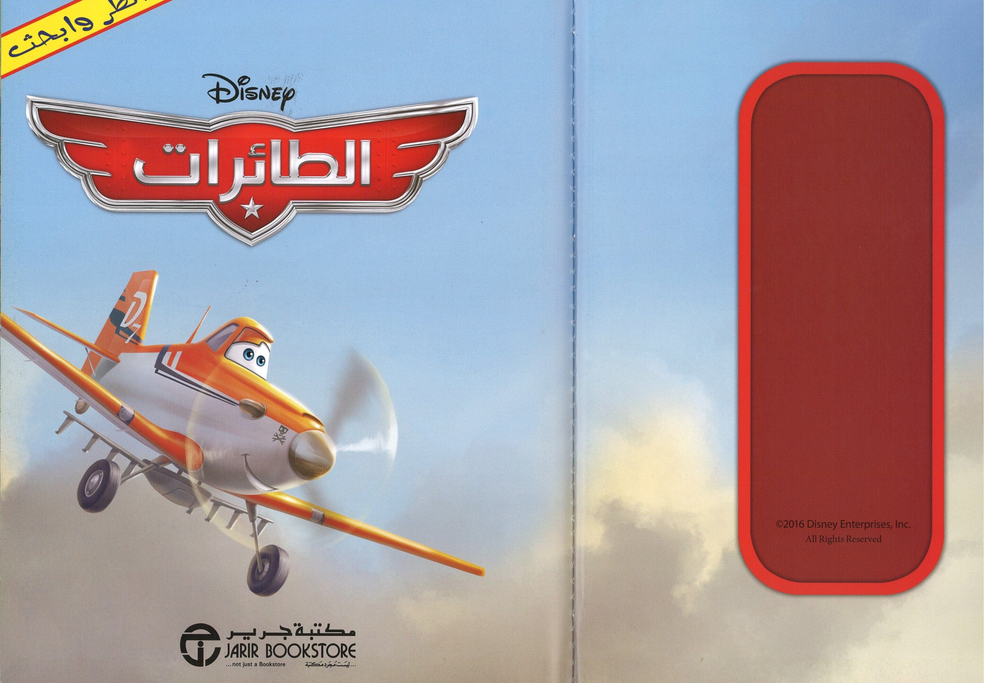 See And Search Planes