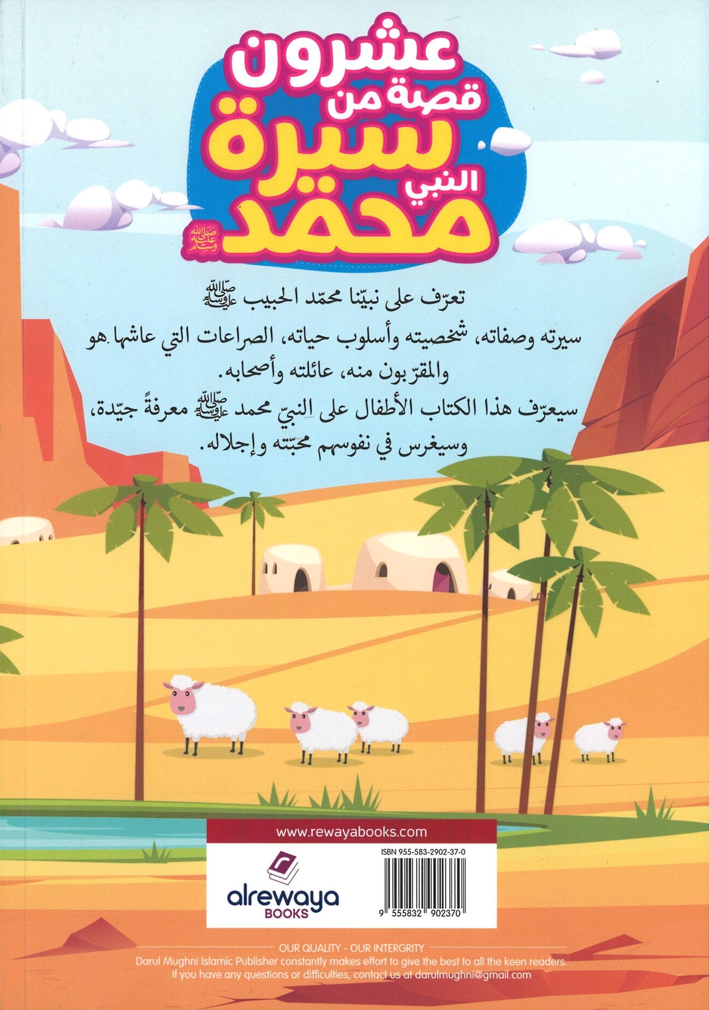 20 Stories From The Life Of Prophet Muhammad Arabic